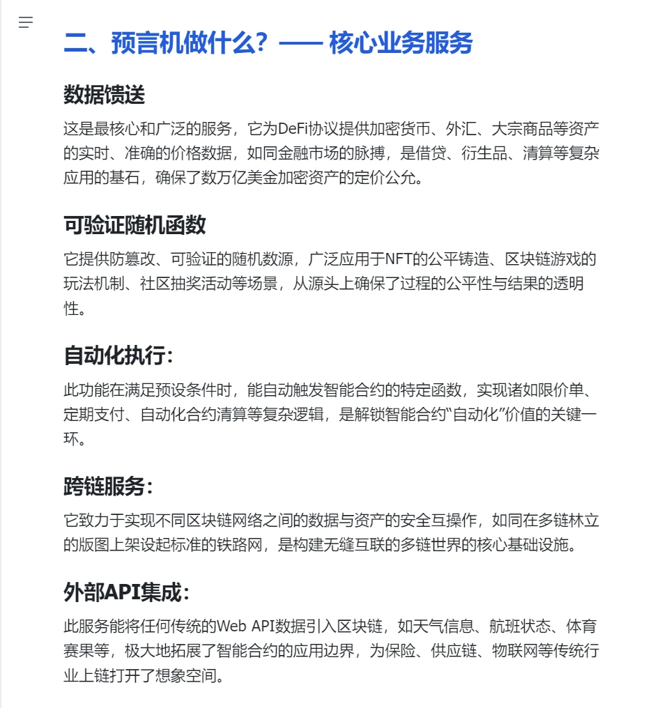 Web3投资&工作必懂基础：预言机商业模式