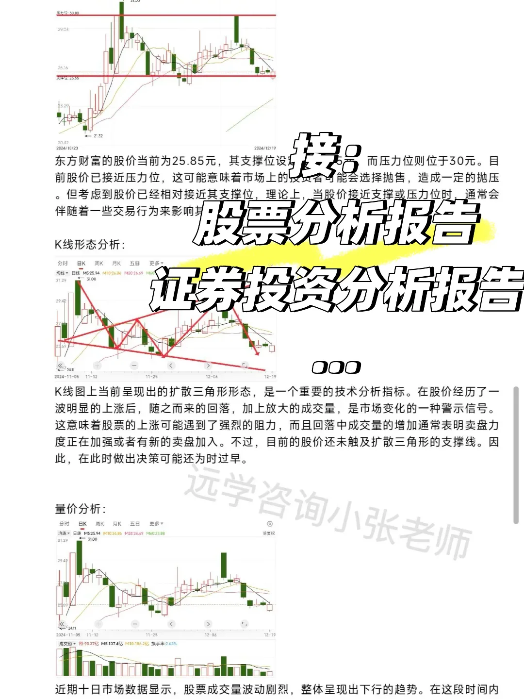 股票交易分析报告、证券投资报告
