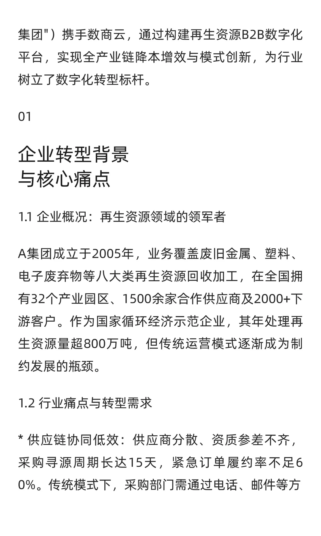 客户案例 | 环保集团B2B平台数字化升级实践