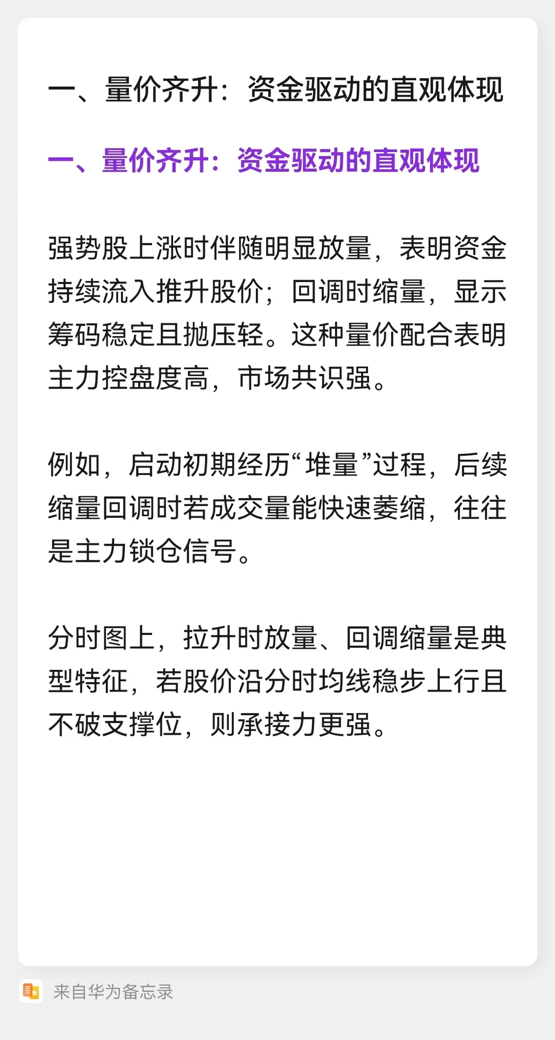 我发现强势股往往有这些特征