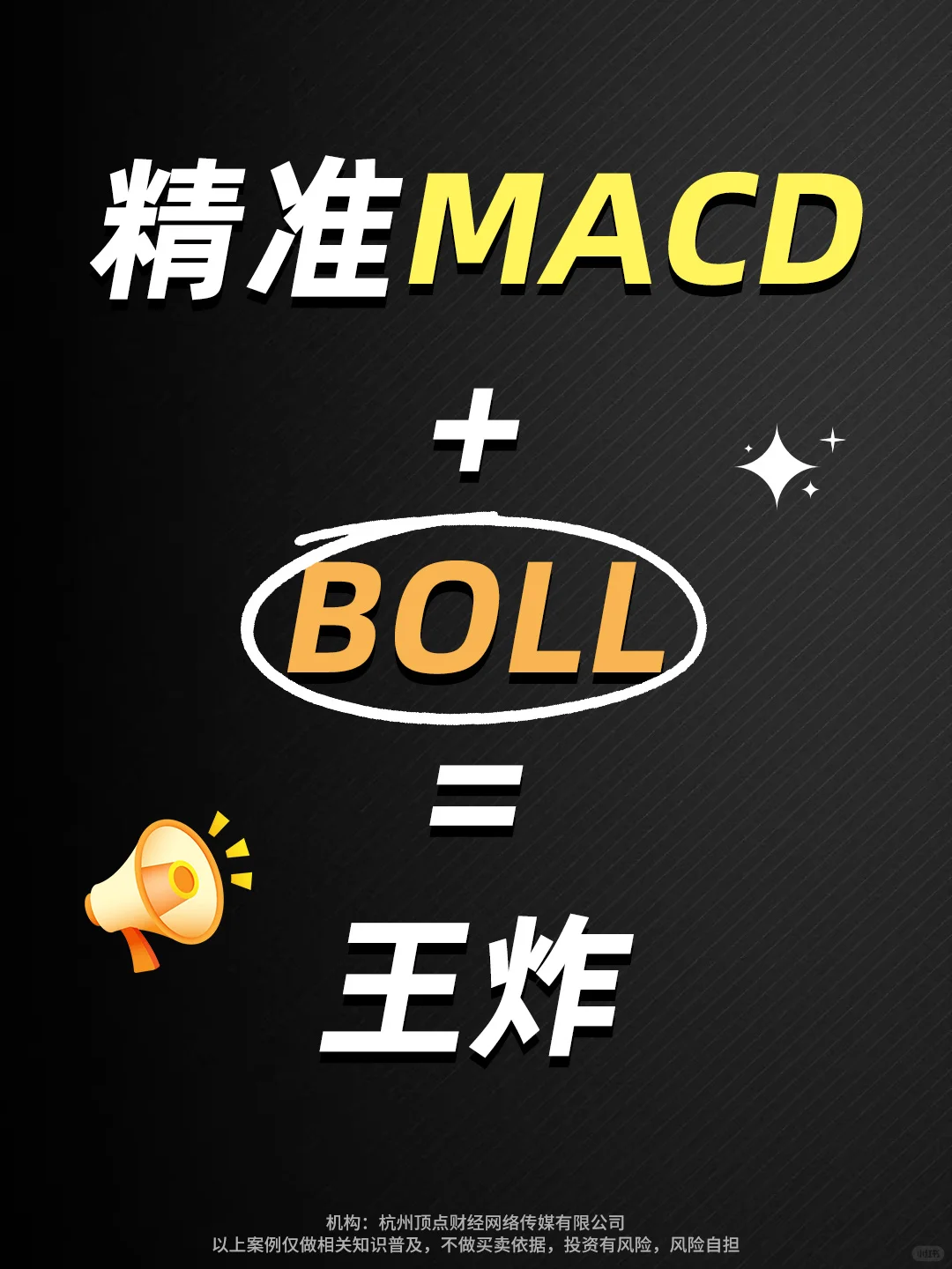 MACD+BOLL,趋势交易的王炸组合!