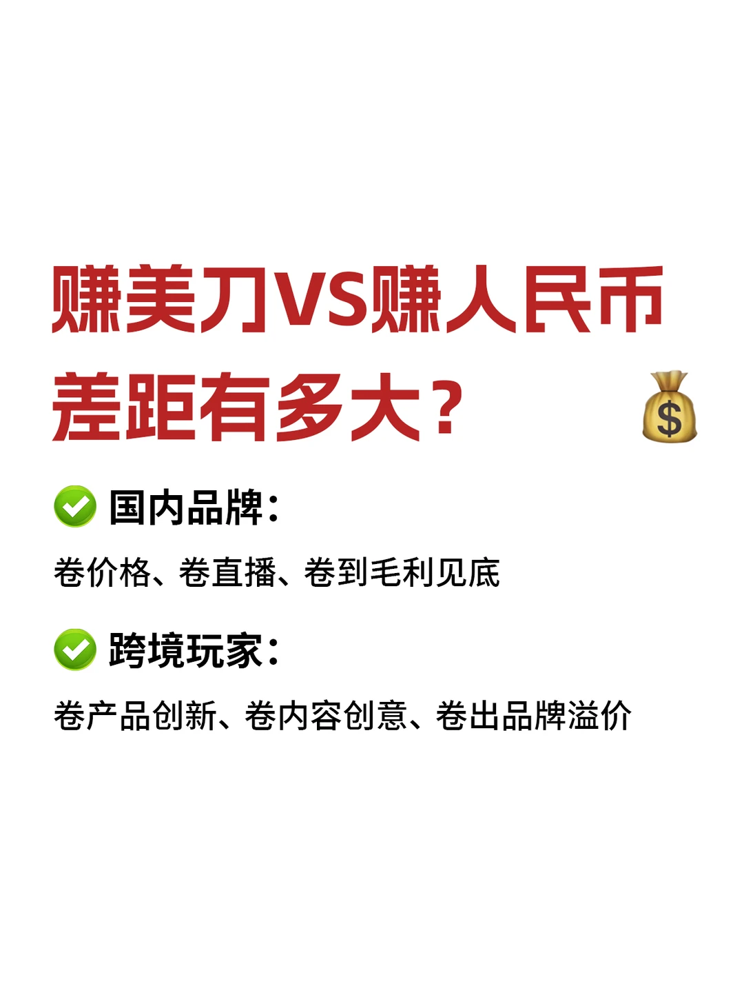 2025年不出海就出局！跨境电商才是真风口！