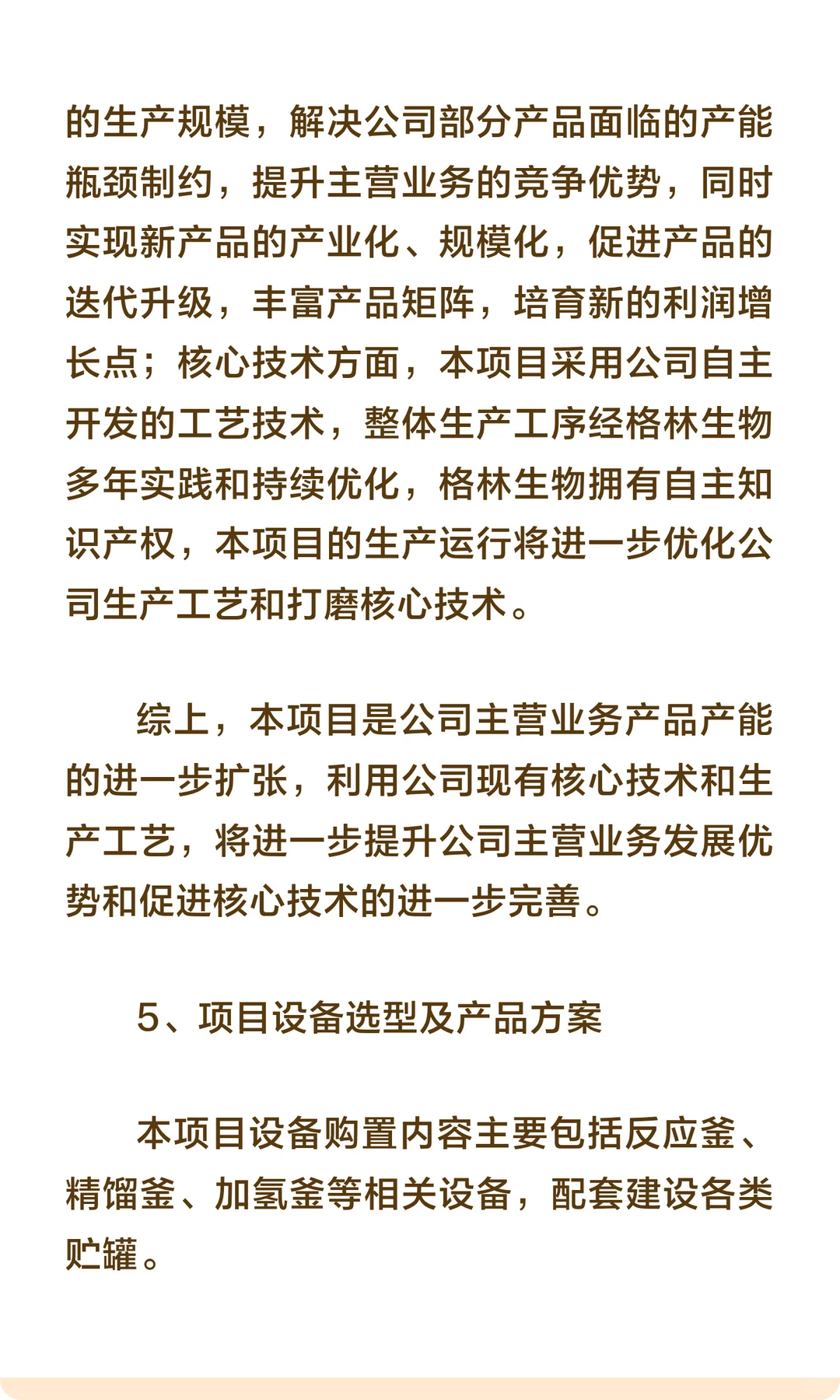 福建省邵武市-年产 6300 吨高级香料生产项