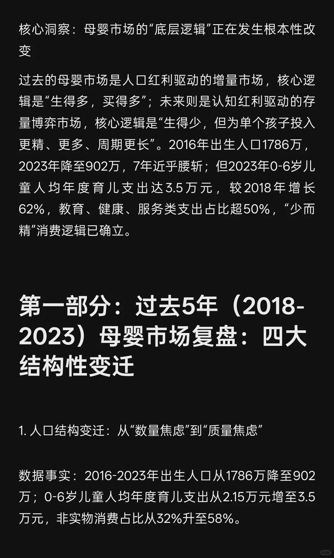 母婴市场底层逻辑重构：从人口红利到认知红