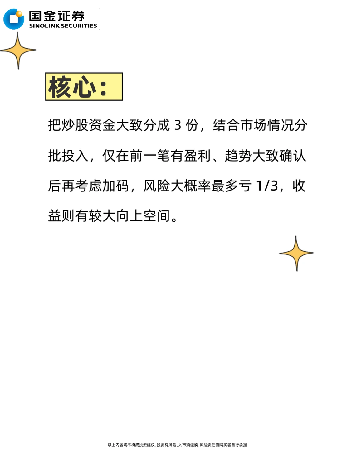 傻瓜式仓位三分法：简单好懂，直接能用