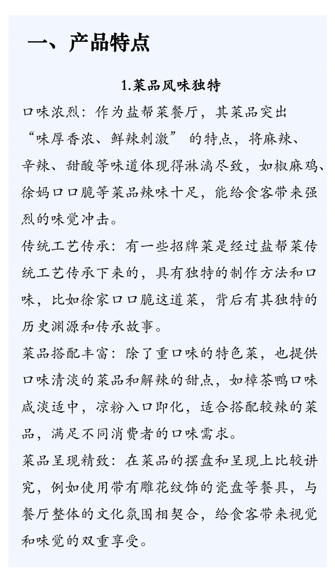 餐饮企业战略分析