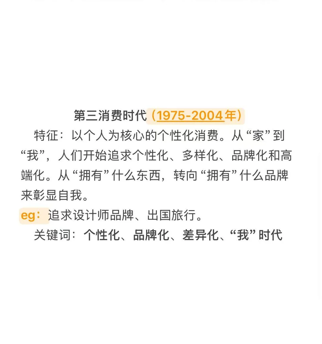 营销新概念之第五消费时代