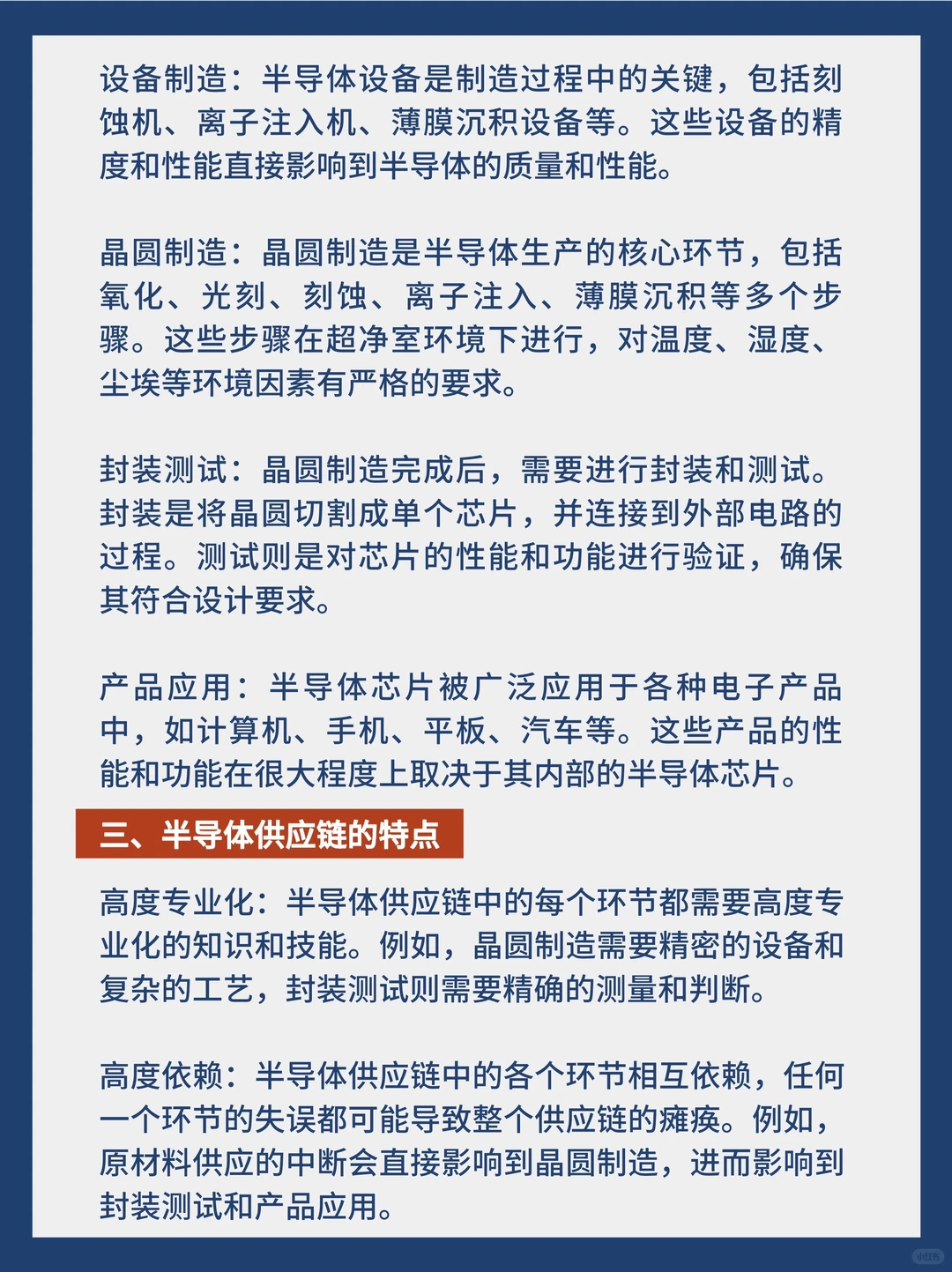 深入了解半导体供应链：特点风险与未来趋势