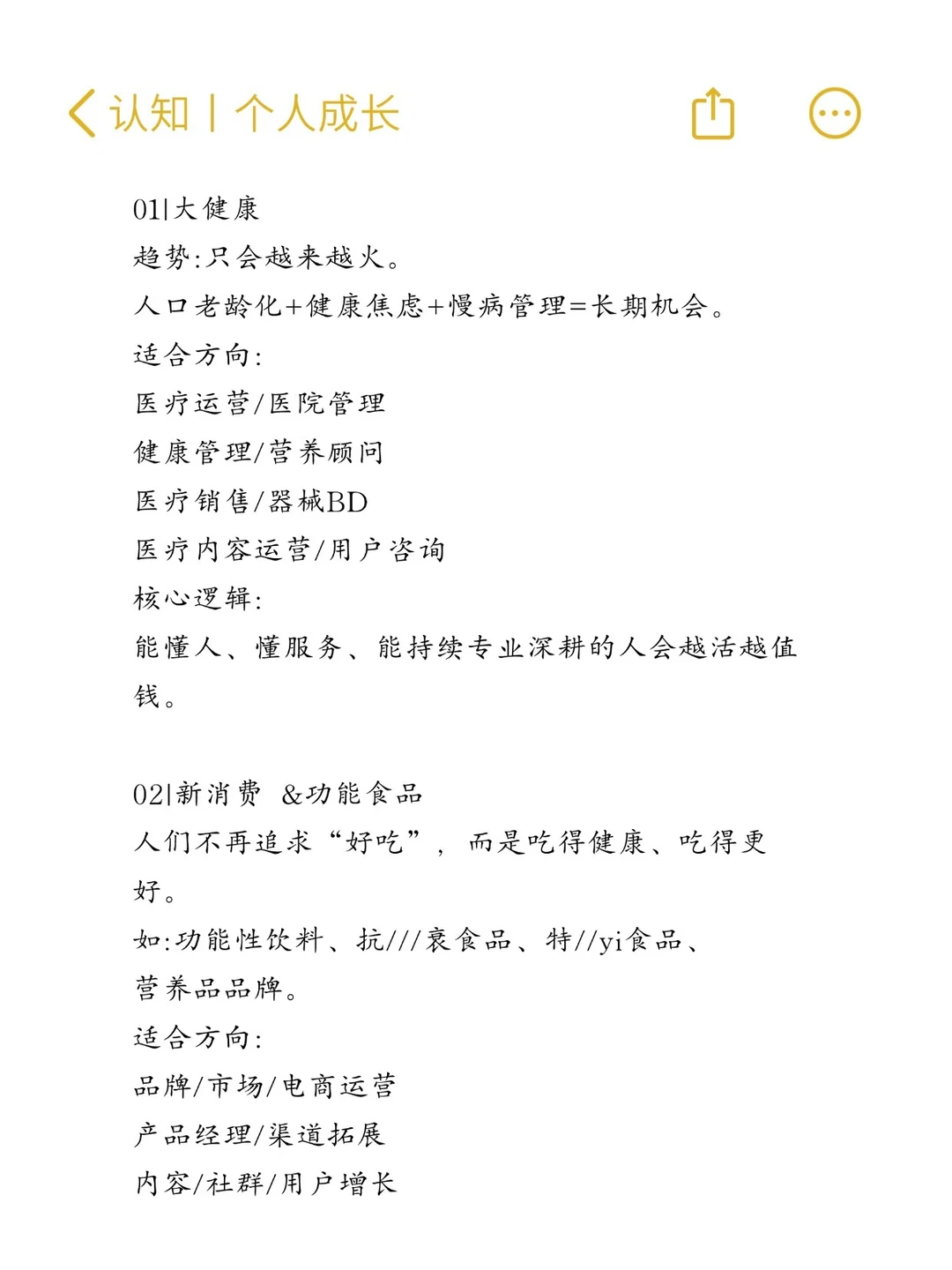 35岁以后去这几个朝阳行业