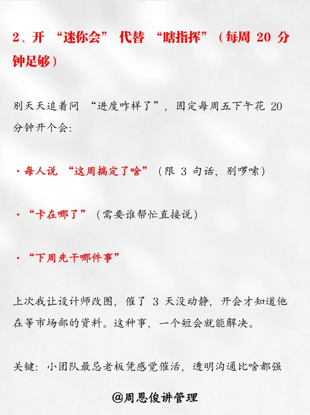 公司人少，更要去做管理！