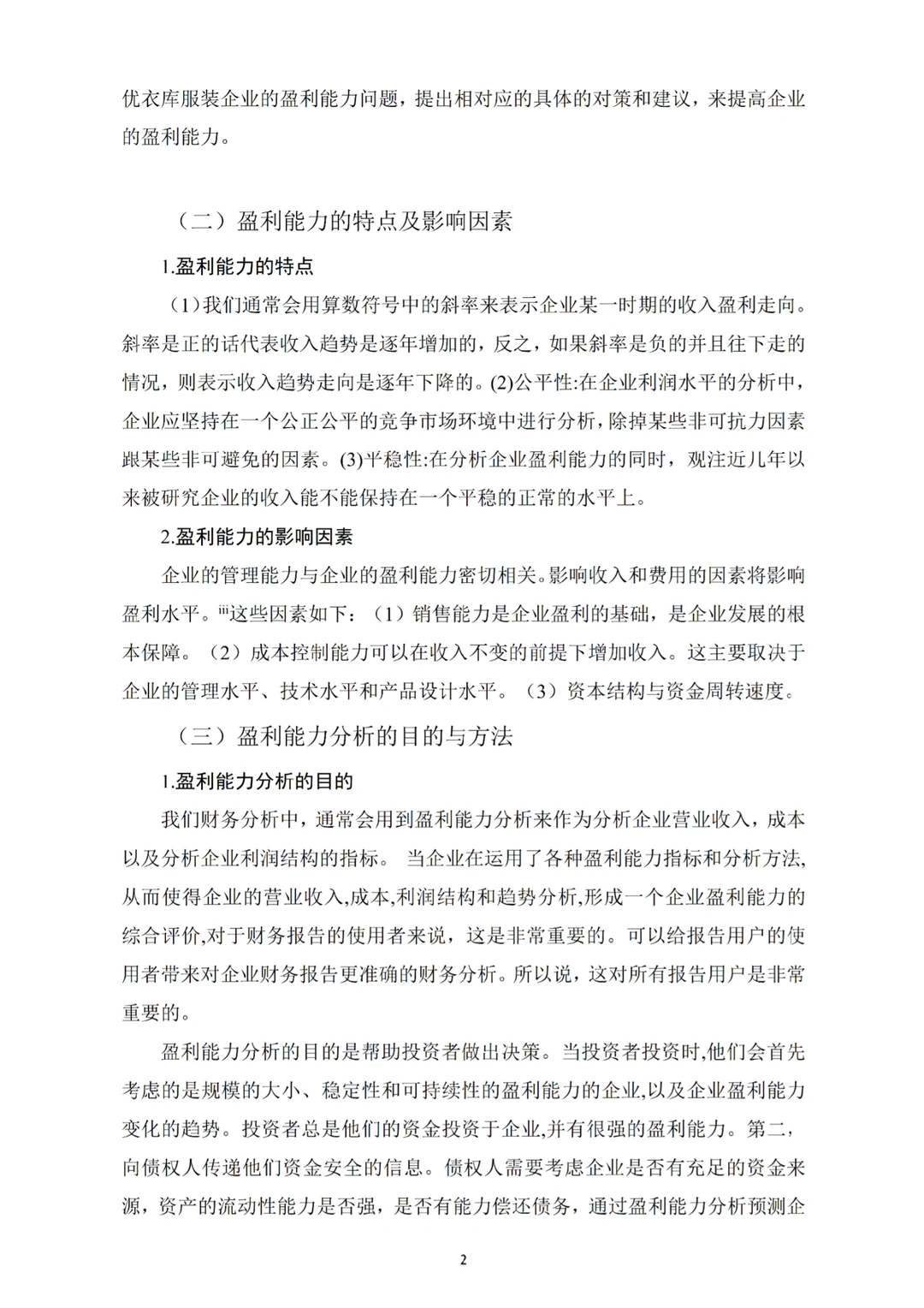 盈利能力分析写到这个程度就可以了