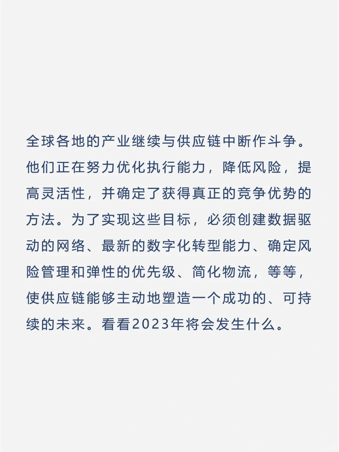 供应链的10大趋势