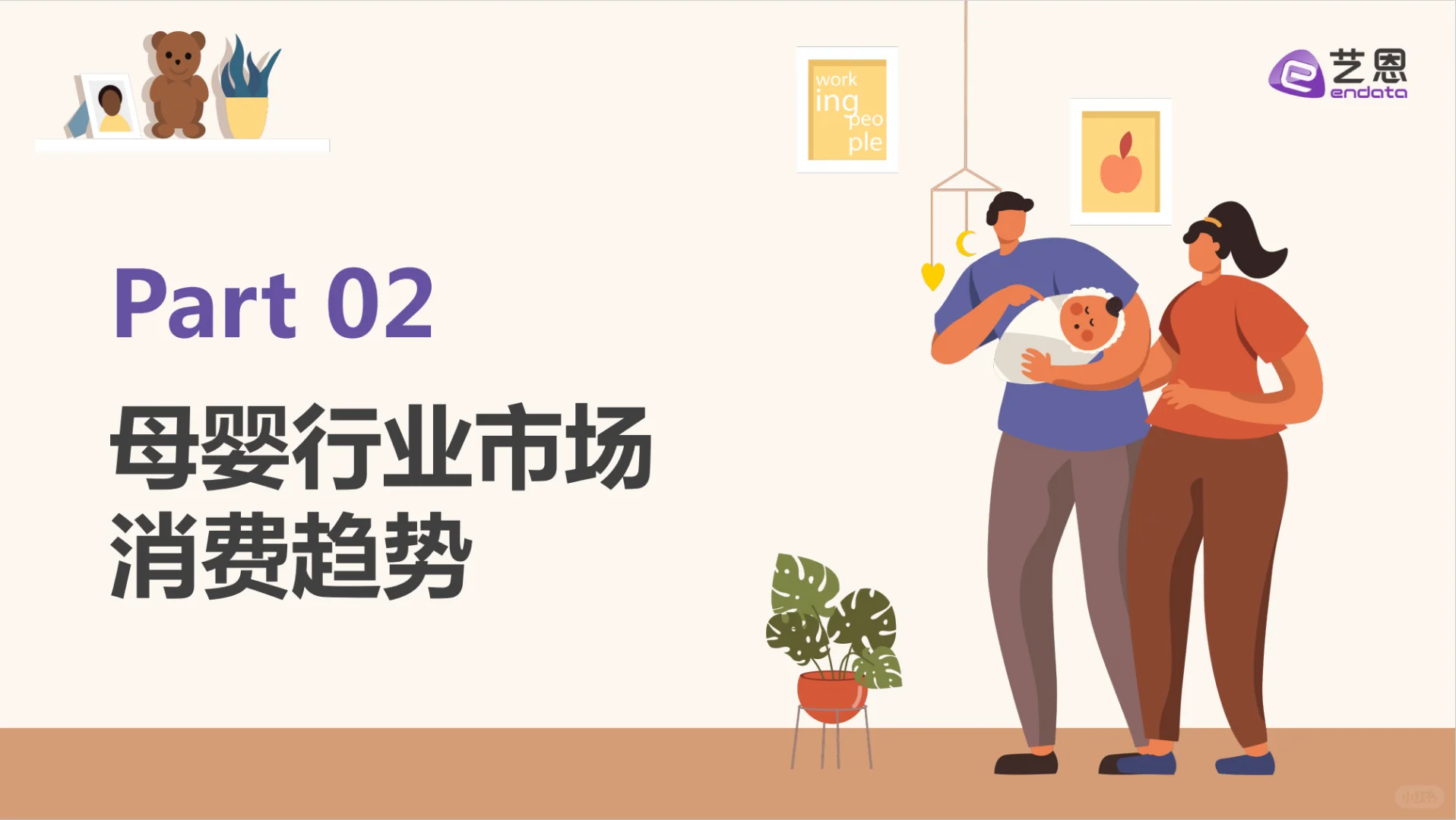 2025 年母婴市场消费洞察