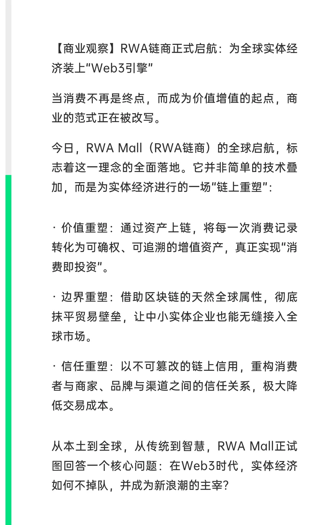 【商业观察】RWA链商正式启航