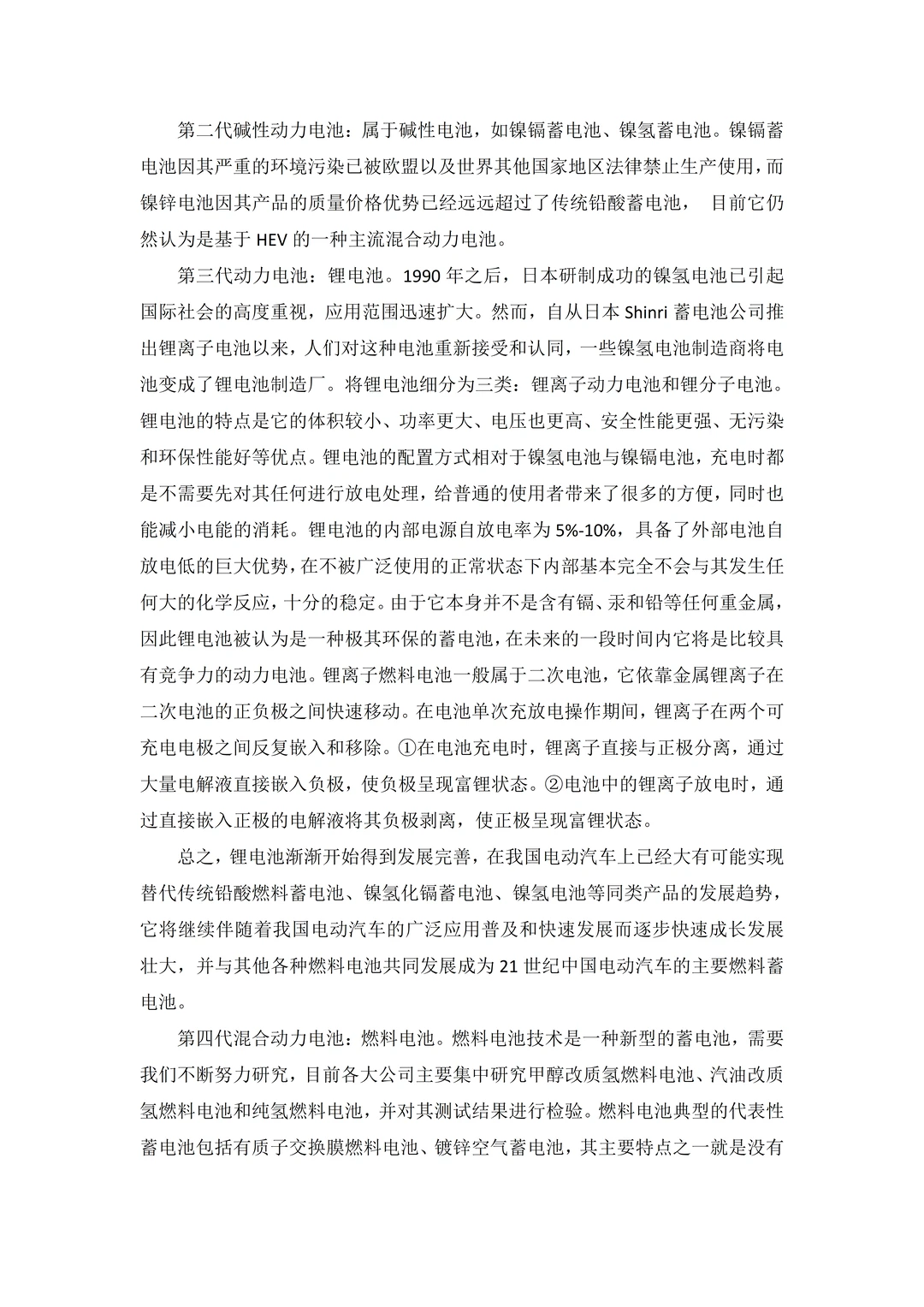 这就是大家想要的新能源汽车专业论文❓