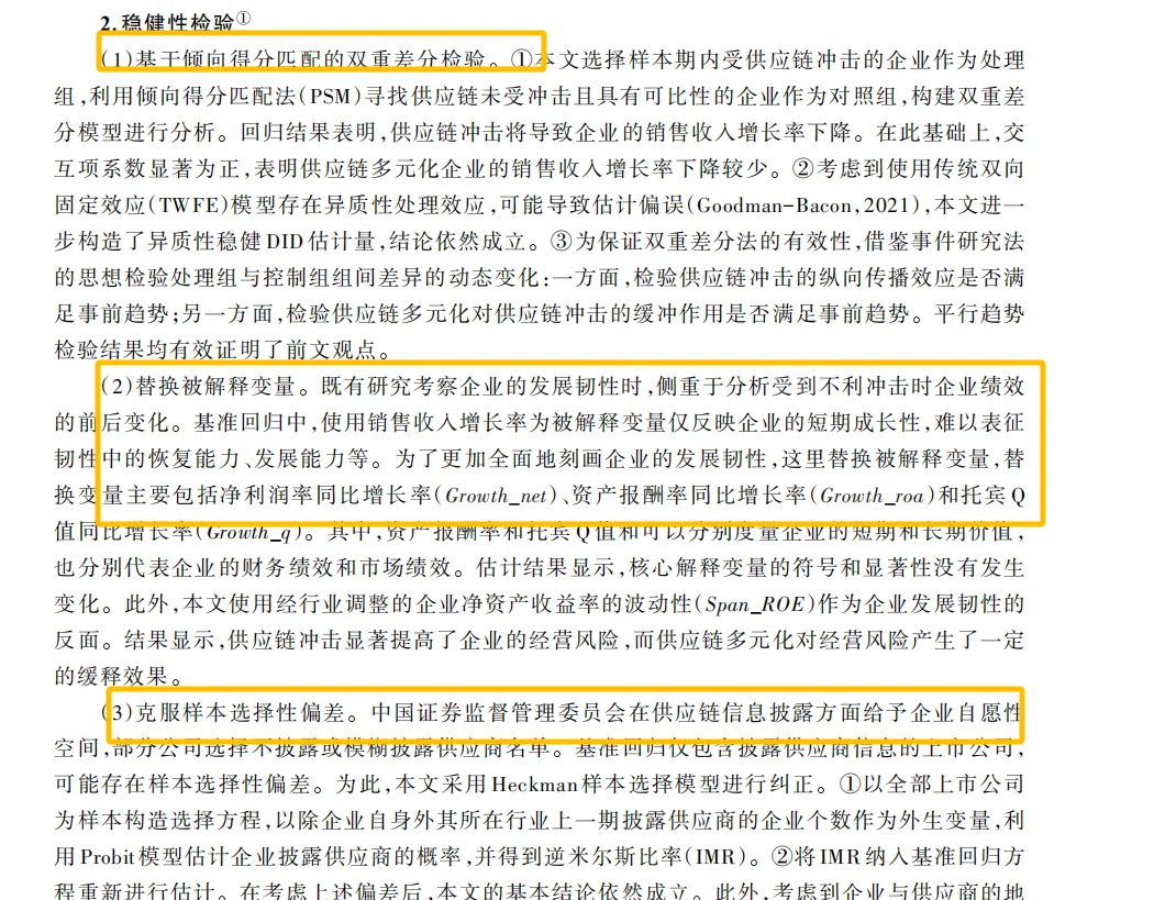 创新：基于DID模型的上市公司供应链研究~