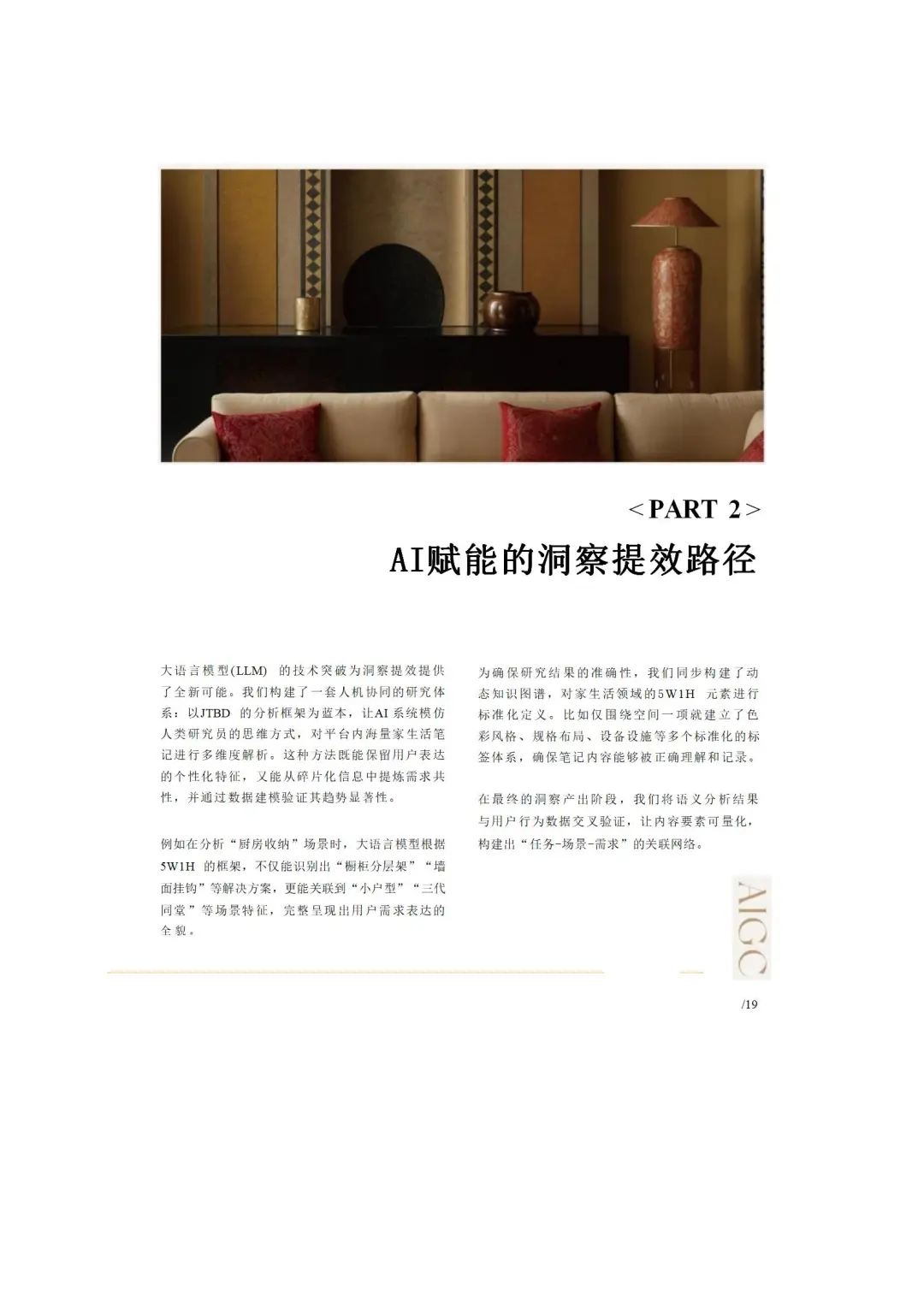 2025小红书居家生活新浪潮