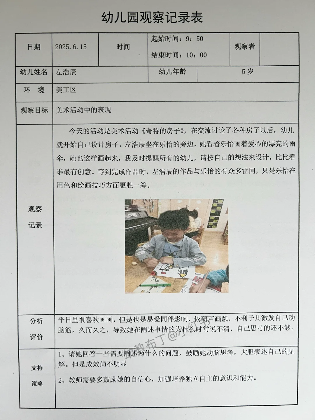原来幼儿园观察记录是这样写的！不会的必存