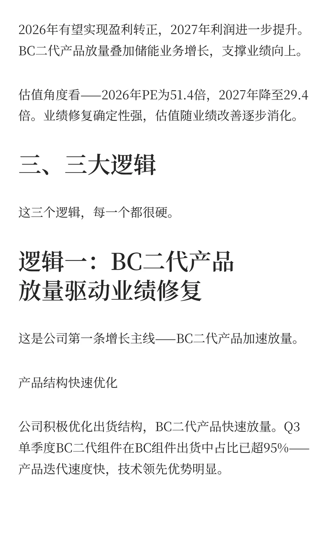 隆基绿能Q3毛利率改善，背后的3大逻辑！