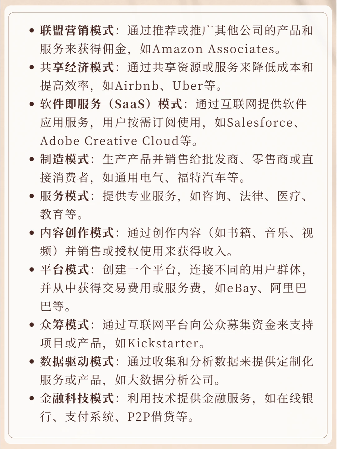 什么是商业模式