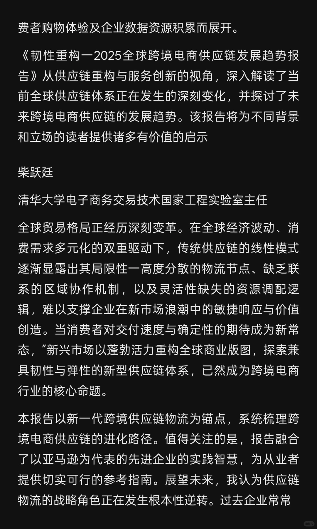 2025年全球跨境电商供应链发展趋势报告