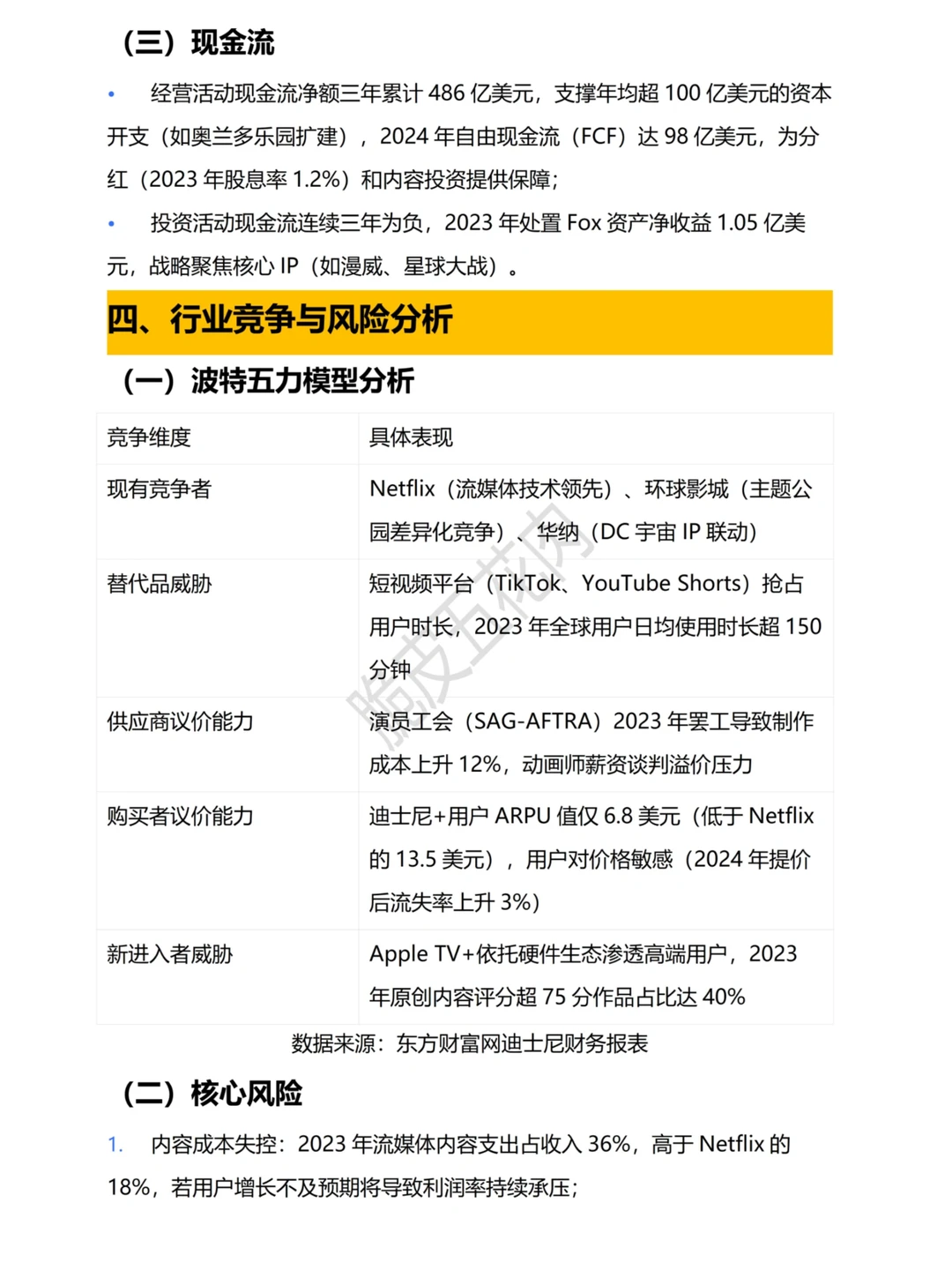 迪士尼近三年财务分析报告，快快收藏?