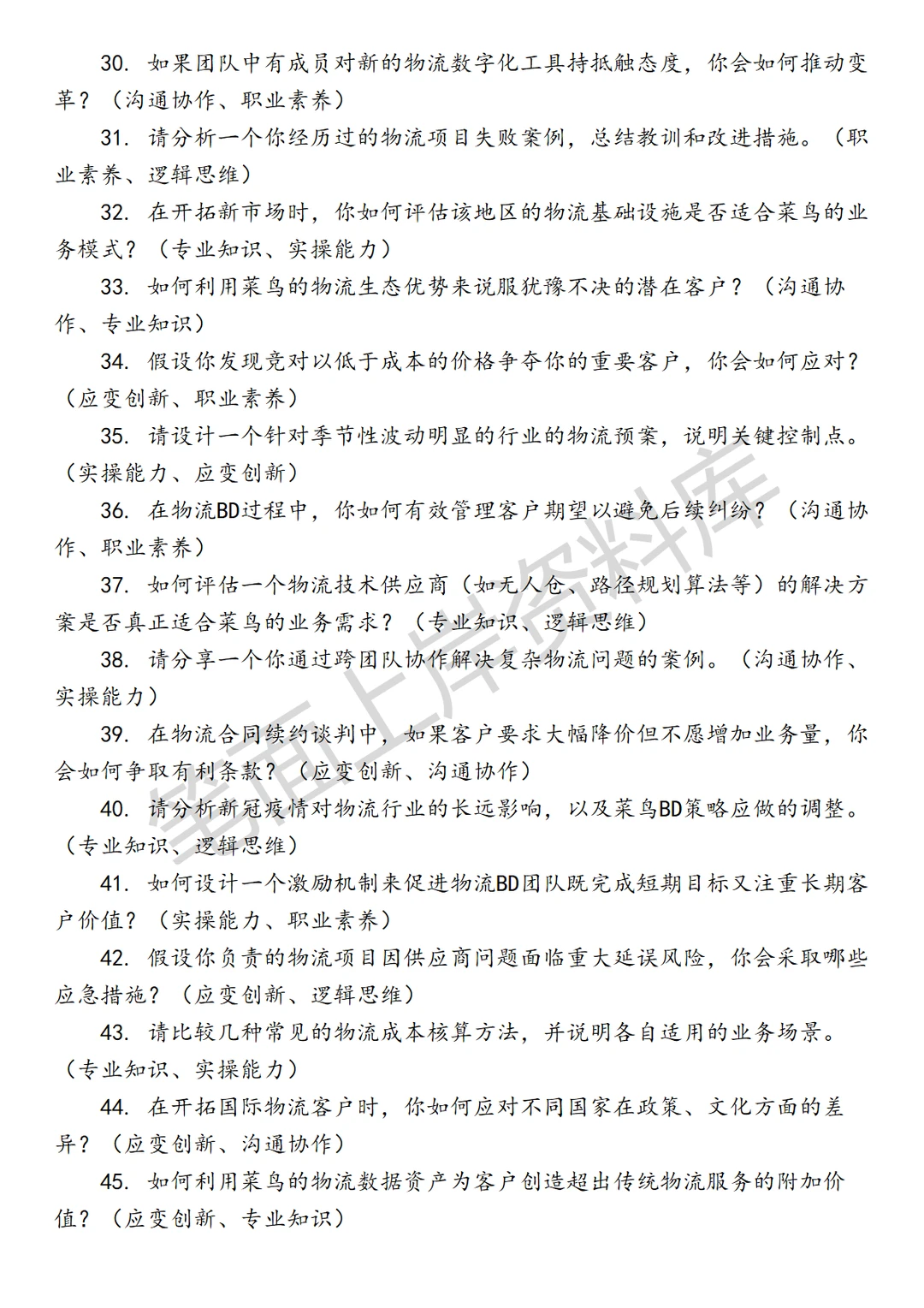 物流菜鸟供应链BD