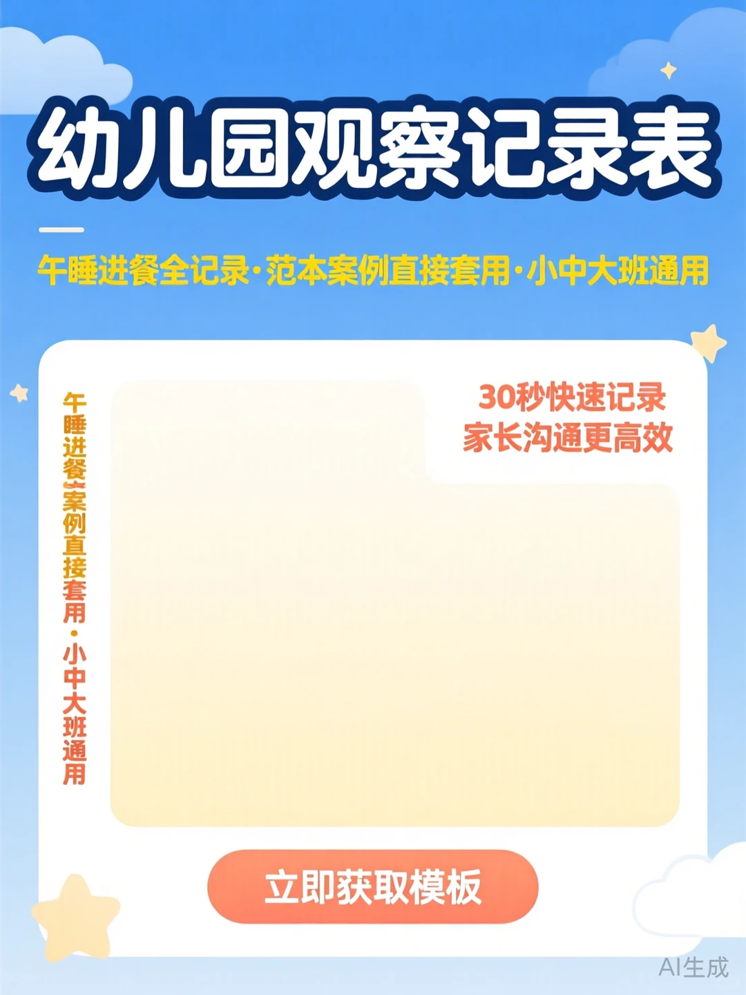 幼儿园观察记录攻略｜午睡进餐范本干货