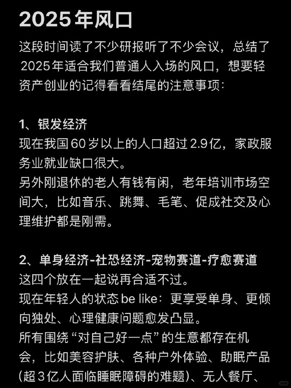 其实2025年的风口已经很明显了????