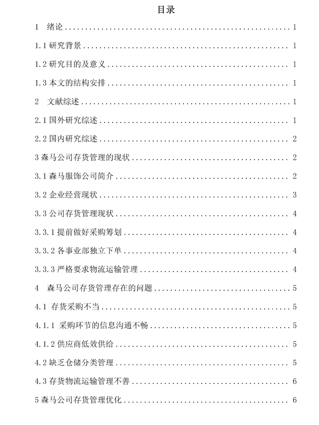 姐妹们，会计学专业论文初稿终于搞完了啊啊