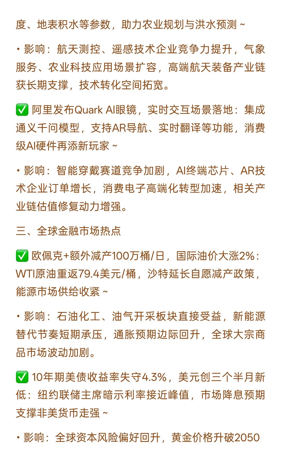 财经科技资讯｜干货合集+市场情绪+英语学习