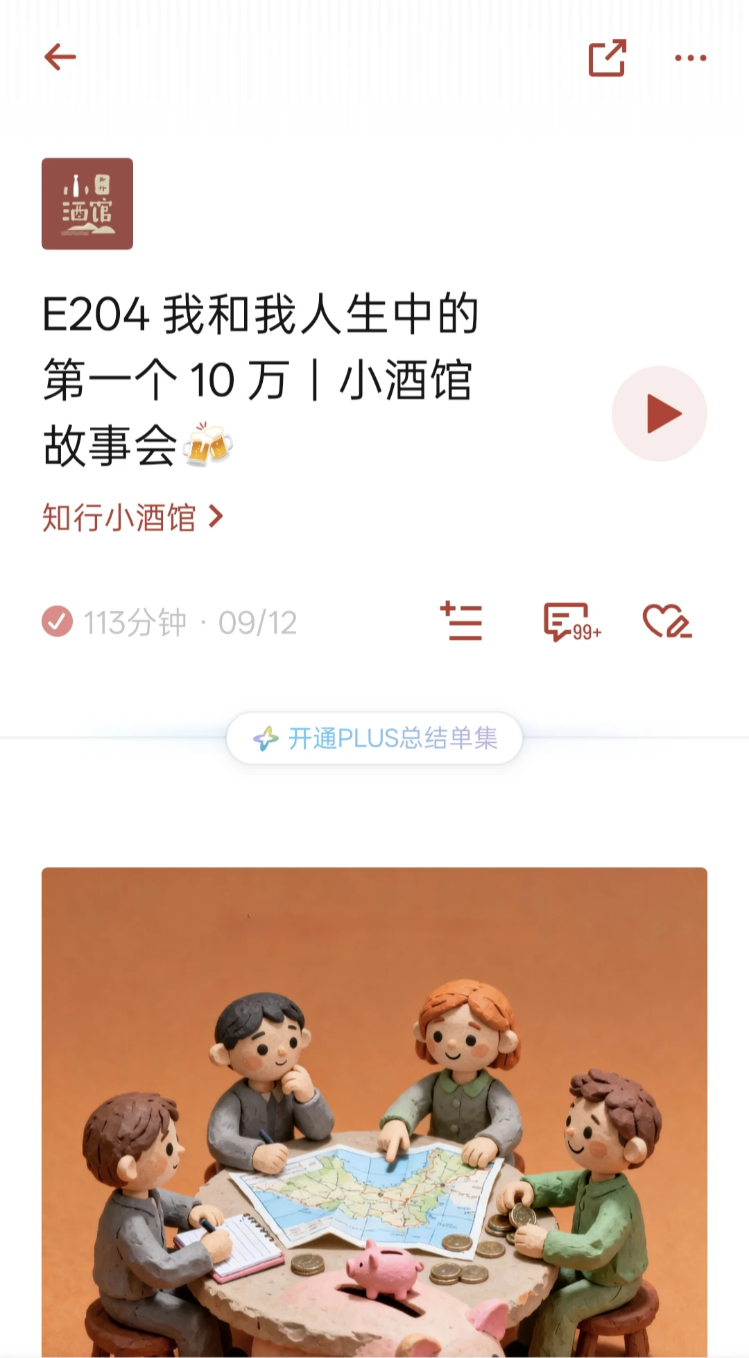 ?经济投资播客分享 | 财富是认知的变现