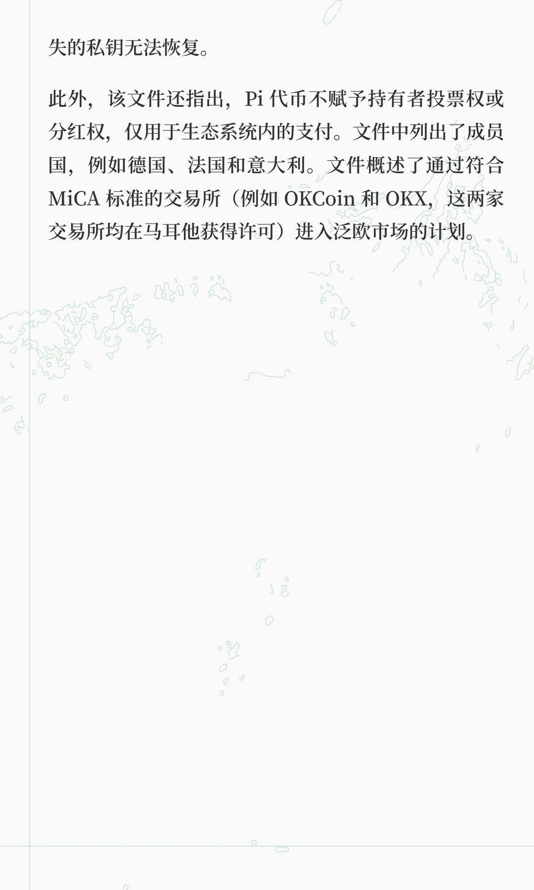 Pi MiCA白皮书精简解析