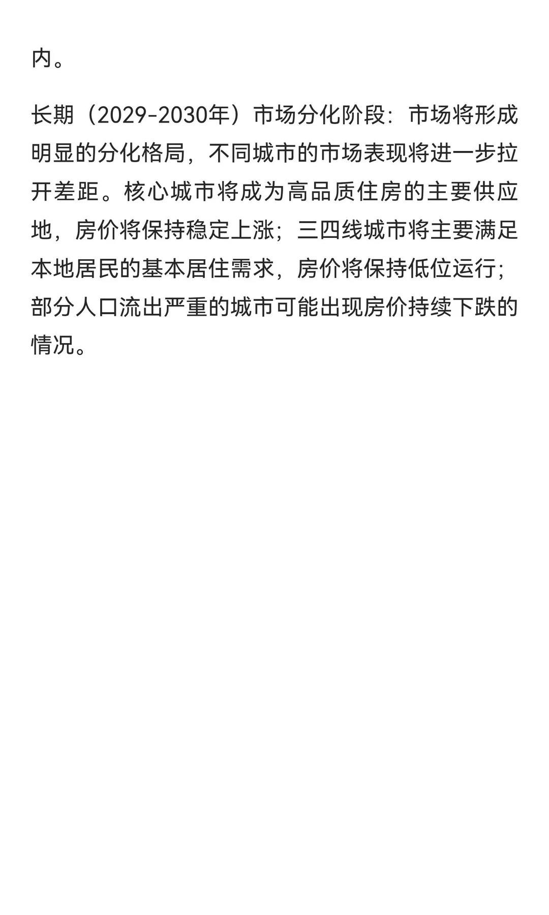 未来几年房地产的演化路劲预测