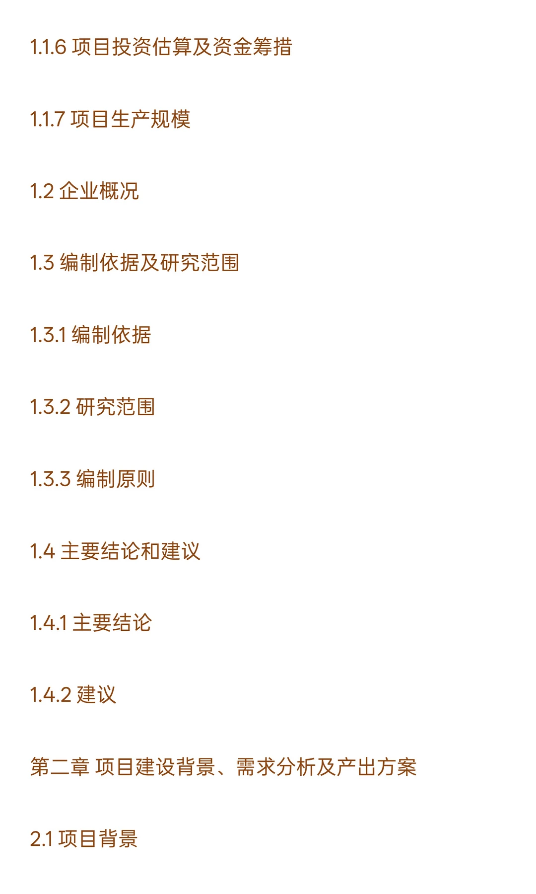 汽摩非易损零部件及家庭庭院产品产业化升级