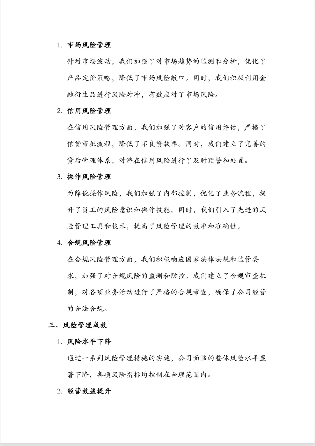 全面风险管理年终报告！绝赞干货！收藏起来！