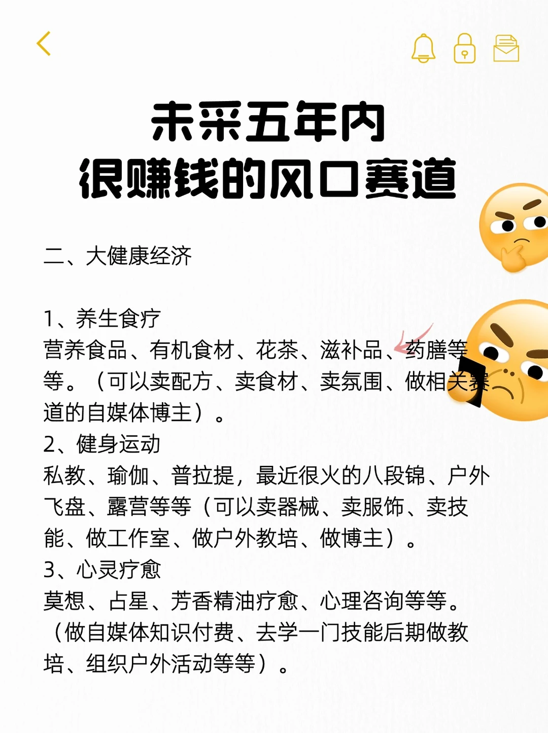 未来5年内，很赚钱的风口赛道