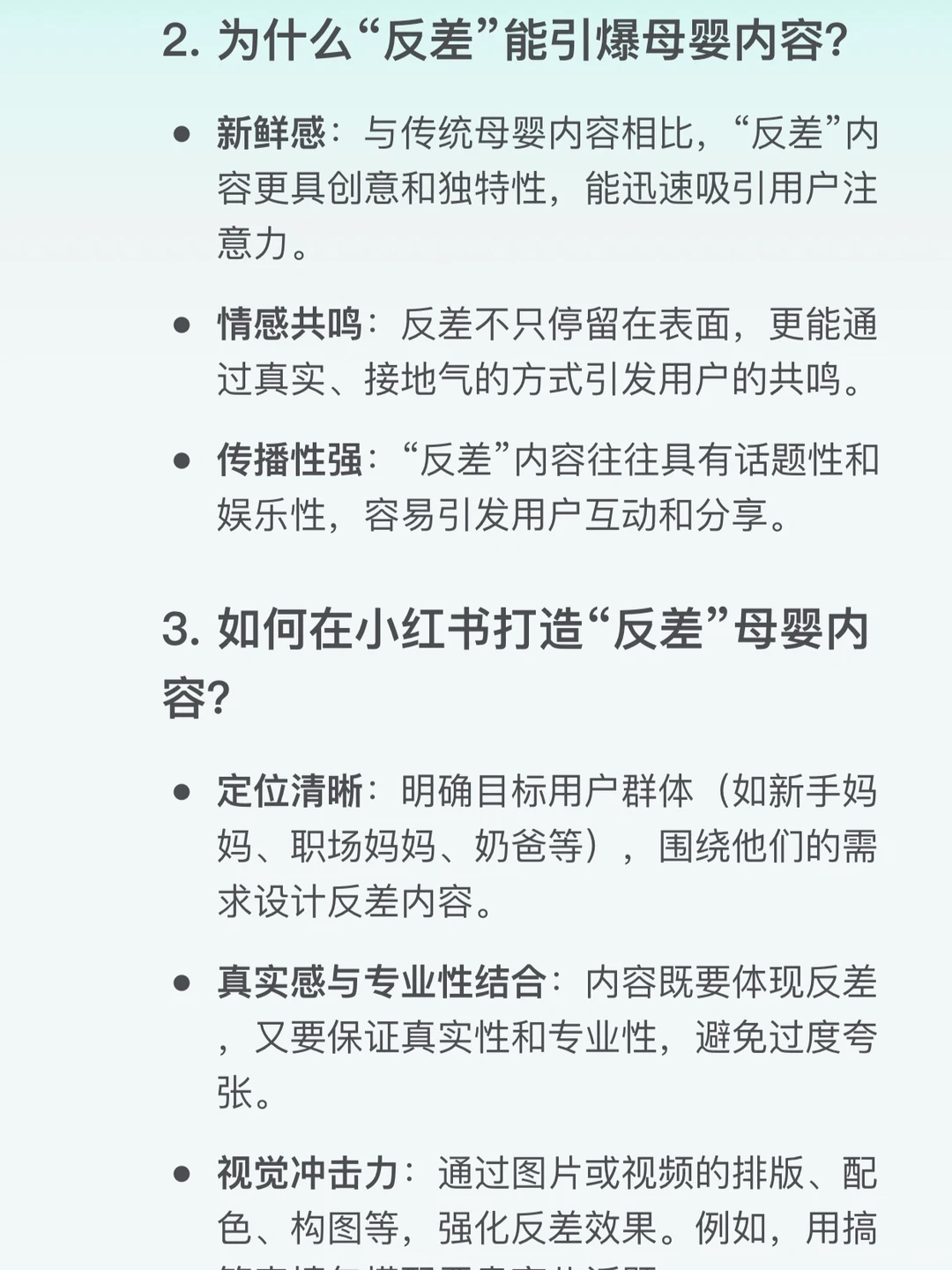 下一个风口就是用反差做母婴