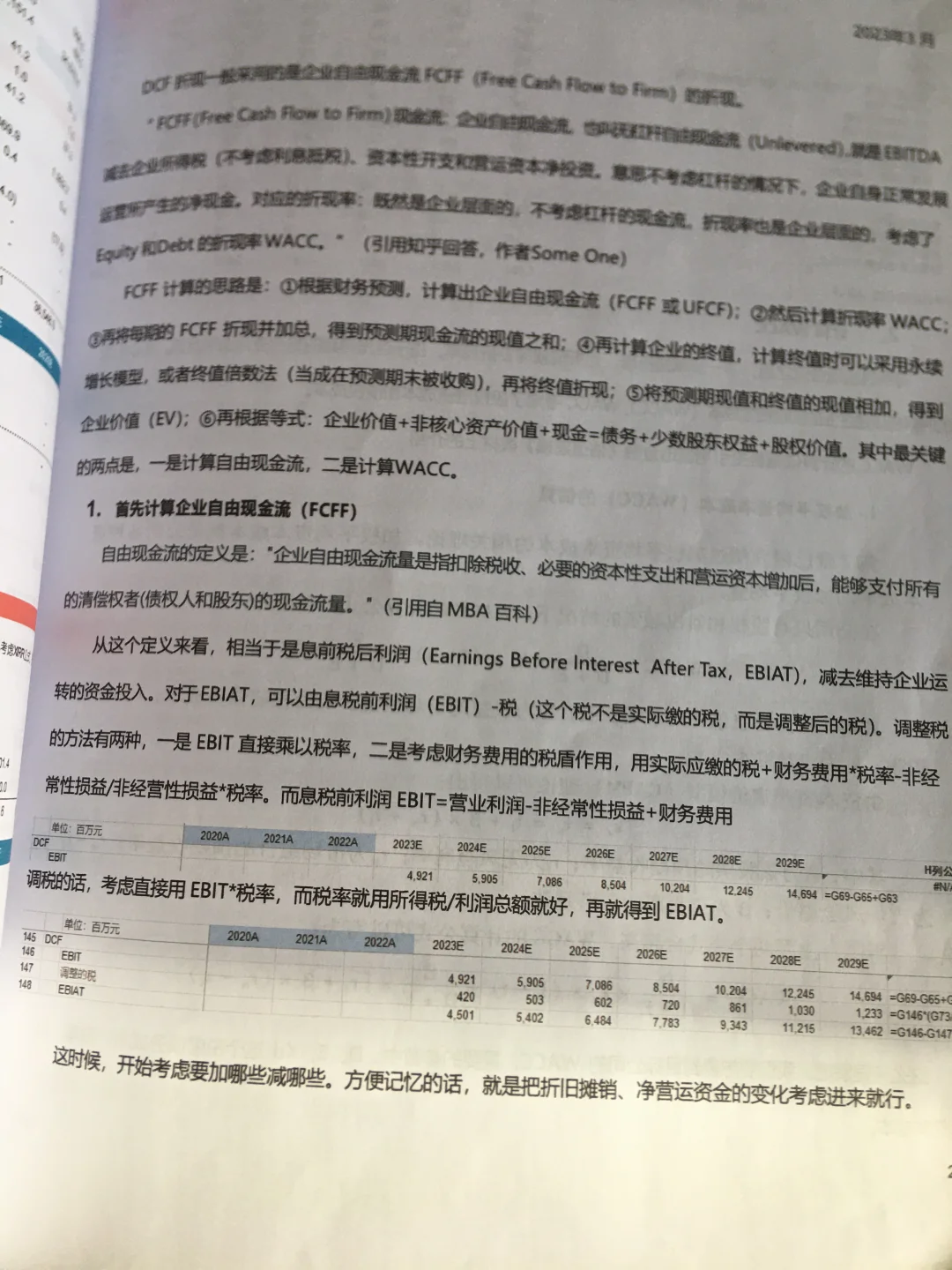 DCF估值模型搭建邪修手册，当天就能搭建好