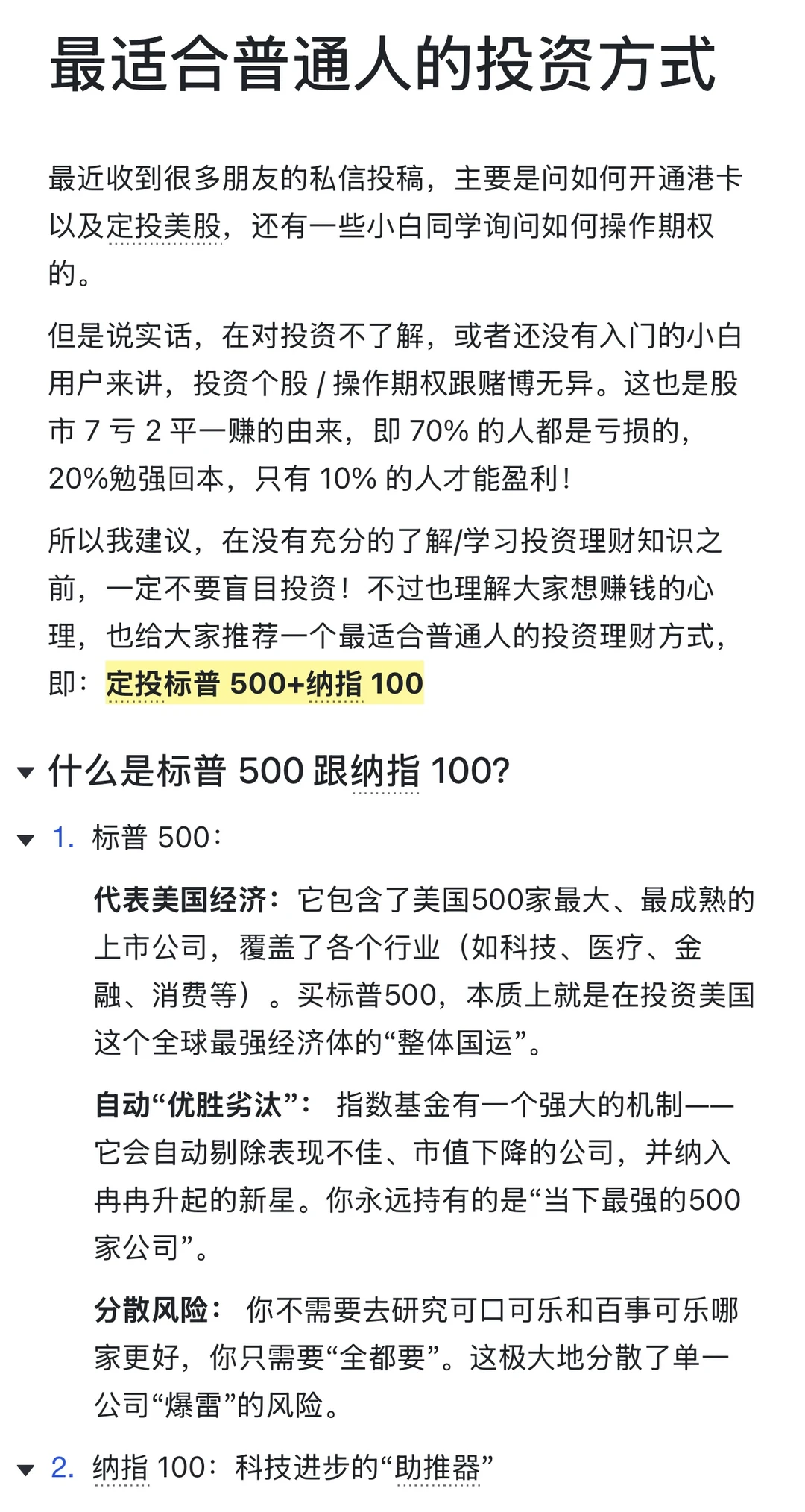 最适合普通人的投资方式（建议收藏）