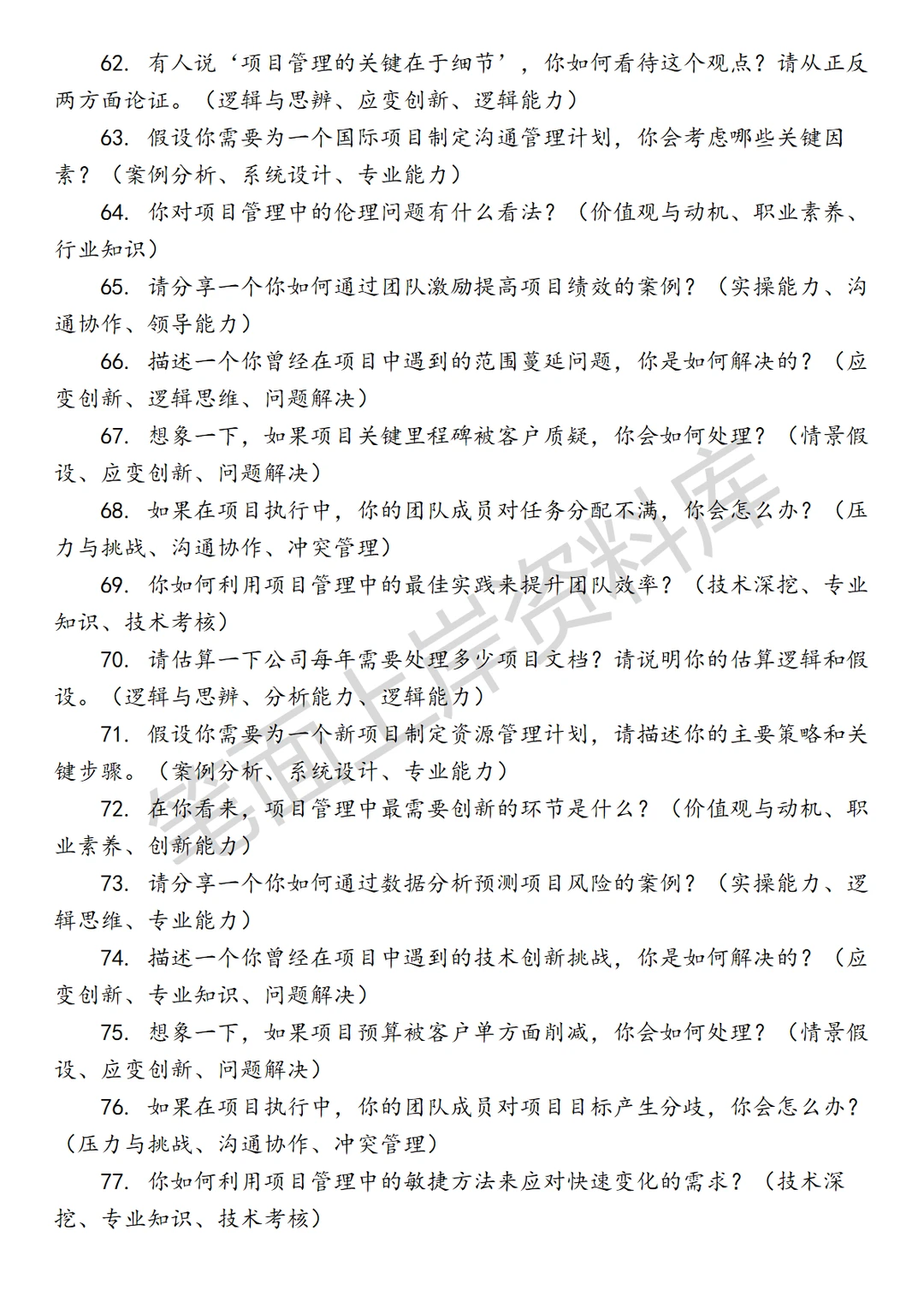 阿里国际项目PMO项目管理