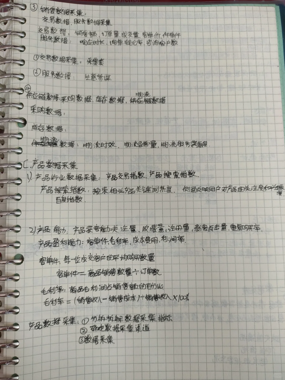 电子商务数据分析分析笔记～