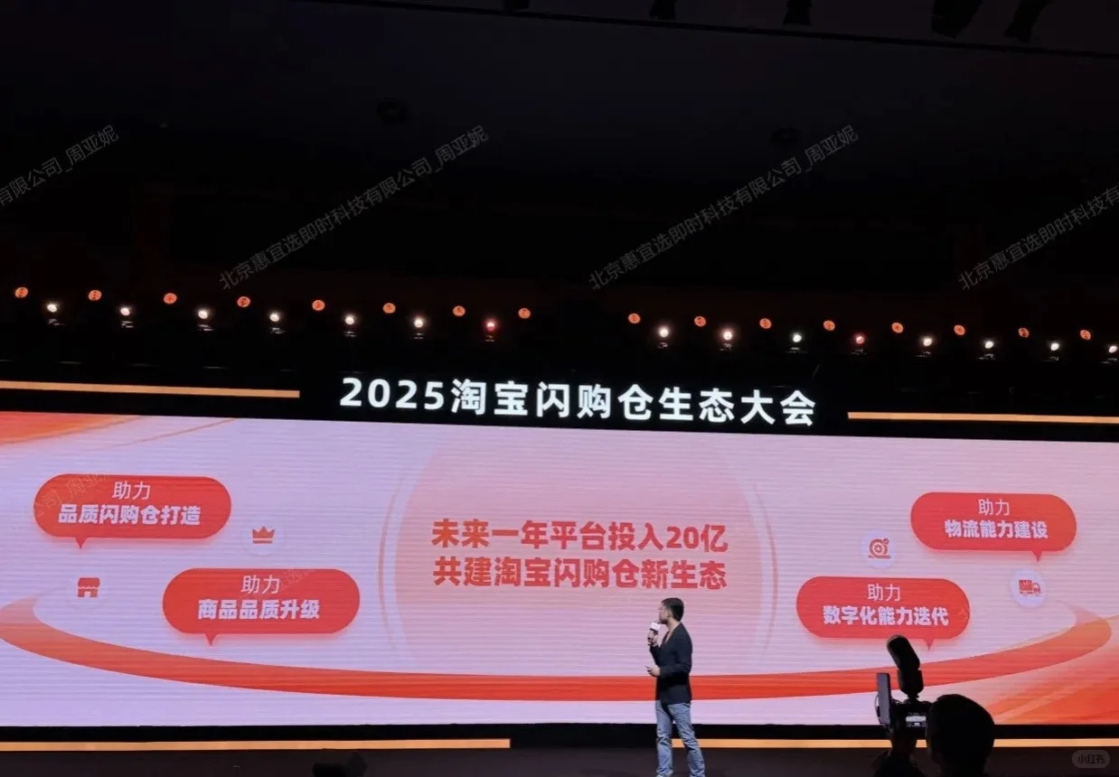 2025淘宝闪购仓大会