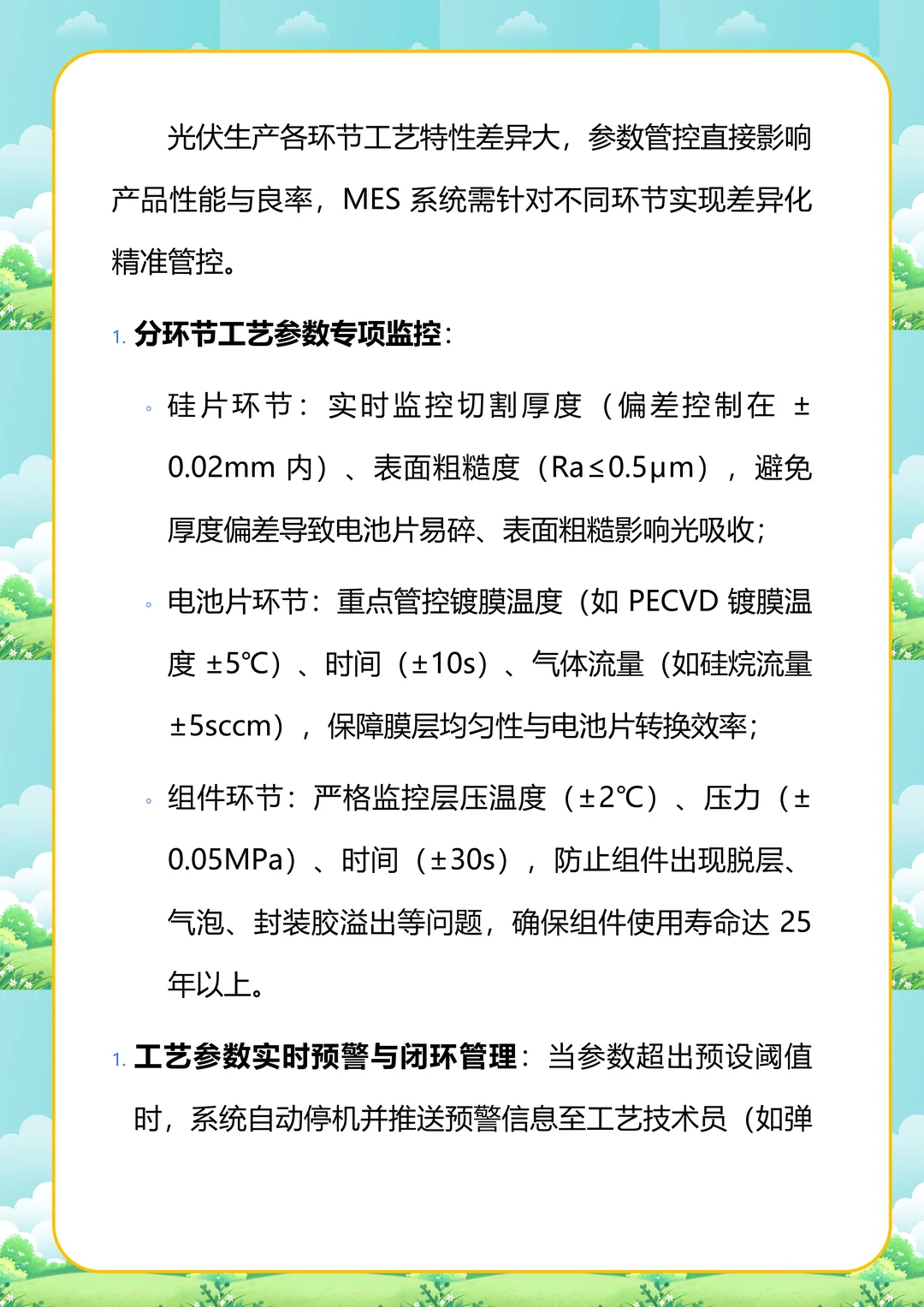 半导体行业 MES 核心重点及跨行业对比分析