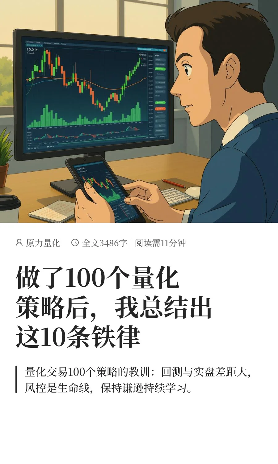 做了100个量化策略后，我总结出这10条铁