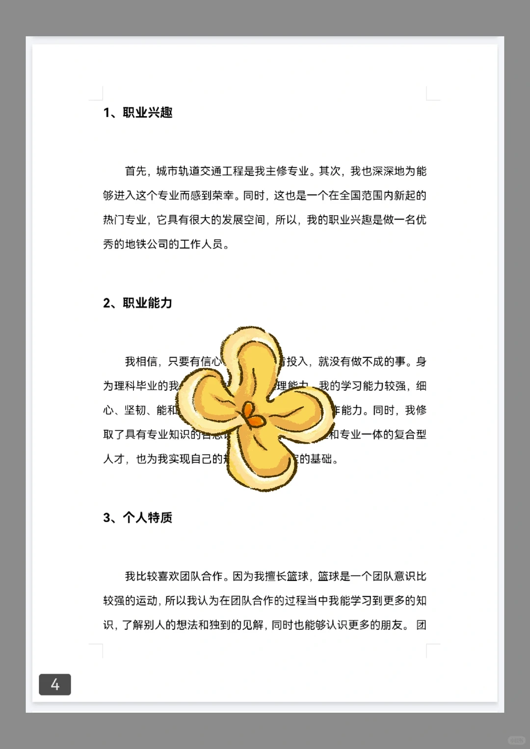 铁路轨道交通专业职业生涯规划发展报告pdf
