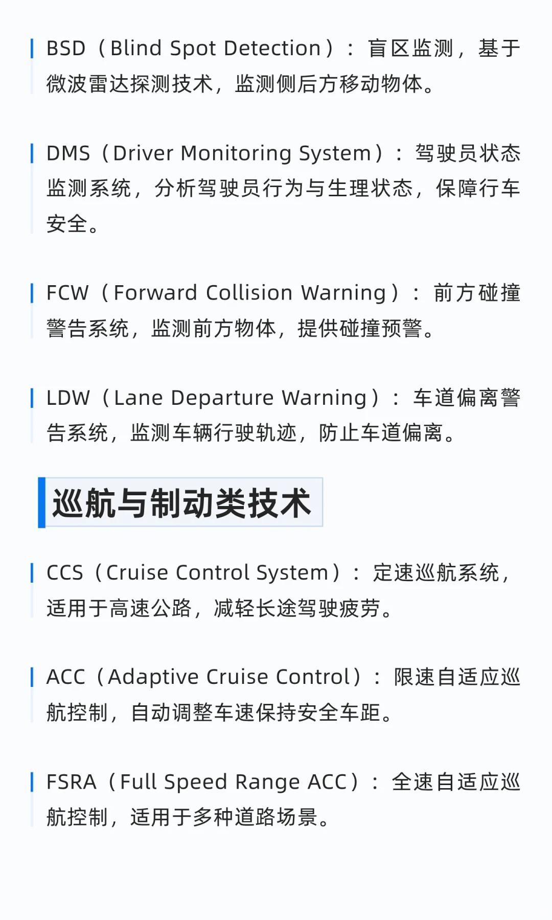 汽车研发术语大全，基础知识入门