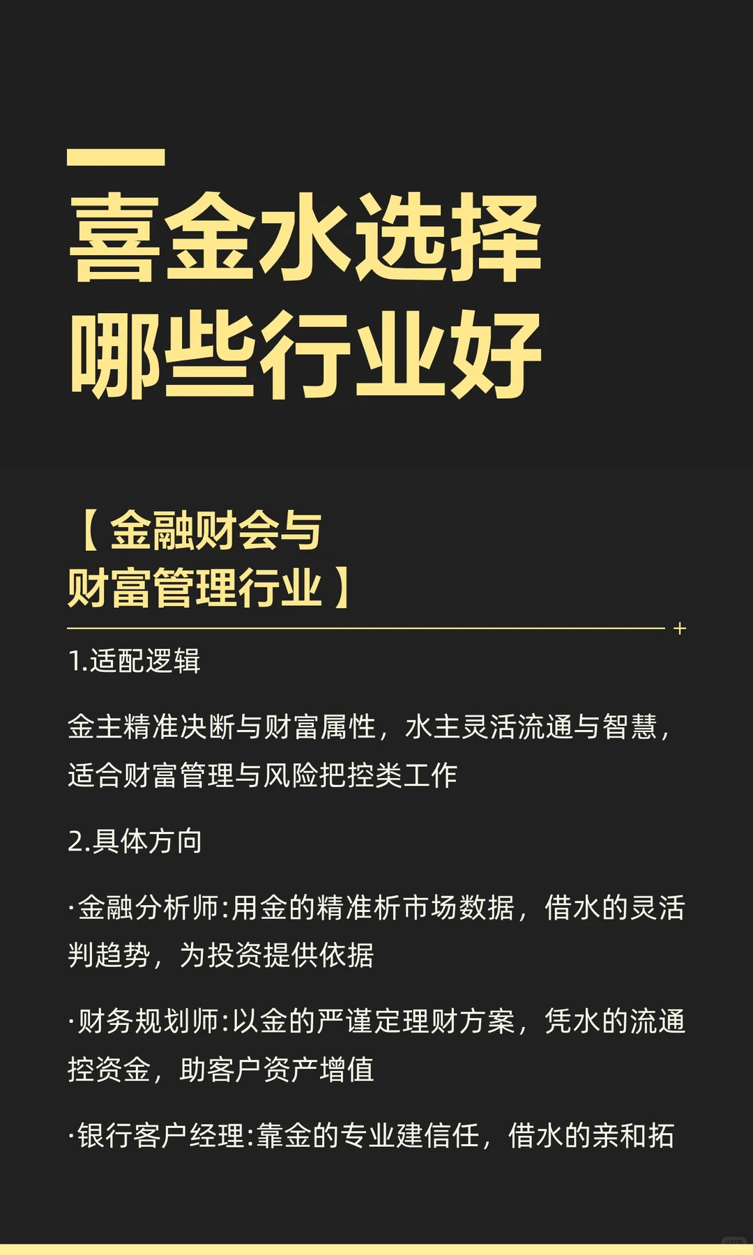 喜金水选择哪些行业好