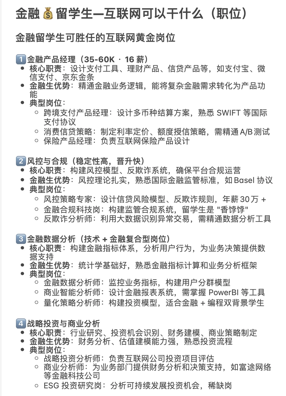 金融留子想进互联网！？有什么岗位？