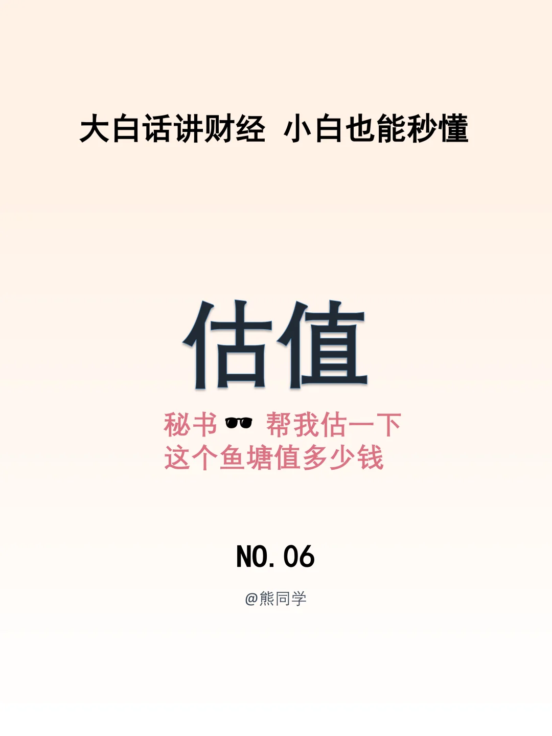 这个公司值得买吗？一文带你了解估值方法